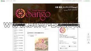 梅田駅近くのメンズエステ店舗（Sango サンゴ） | DINOエステ（ディノエステ）