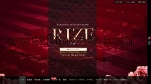 函館の「RIZE」電話番号：0138-86-9945