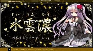 富士松駅近くのメンズエステ店舗（水雲濃） | DINOエステ（ディノエステ）