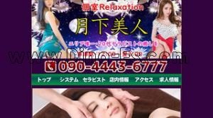 草津(滋賀)の「月下美人」電話番号：090-4443-6777