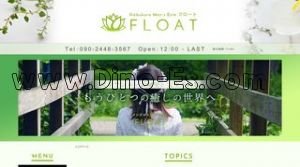 池袋の「FLOAT フロート」電話番号：090-2448-3567