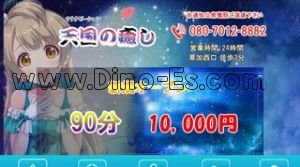 草加の「天国の癒し」電話番号：080-7012-8882