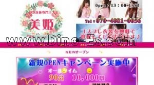 北浦和の「美姫」電話番号：070-4081-0056