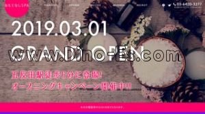 五反田の「おもてなしSPA」電話番号：03-6420-3277