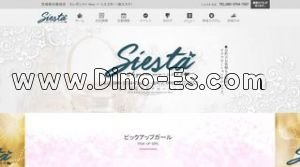仙台の「エレガンツァ New シエスタ」電話番号：080-3754-7267