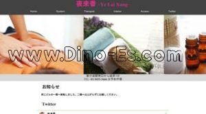 新小岩の「夜来香」電話番号：03-3653-3666