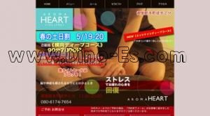 本町の「AROMA HEART」電話番号：080-6174-7654