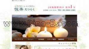 板橋の「悦楽 えつらく」電話番号：03-3964-1585
