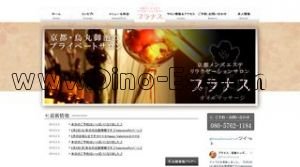 烏丸御池駅近くのメンズエステ店舗（プラナス） | DINOエステ（ディノエステ）