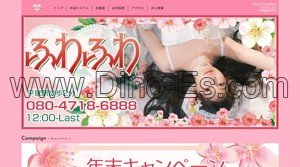 平塚の「ふわふわ」電話番号：080-4718-6888