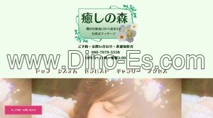 勝田台の「癒しの森」電話番号：080-7679-5558