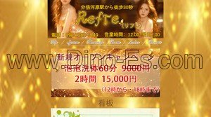 分倍河原駅近くのメンズエステ店舗（Refre） | DINOエステ（ディノエステ）