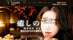 流山おおたかの森の「癒しの女神」電話番号：050-6871-3256