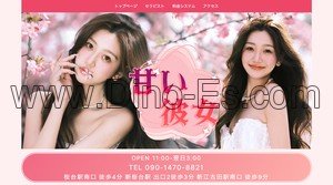 桜台(東京)の「甘い彼女」電話番号：090-1470-8821