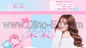 福生の「楽楽」電話番号：080-5880-7999