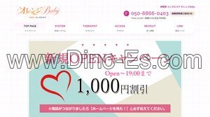相模原駅近くのメンズエステ店舗（オレンジBaby） | DINOエステ（ディノエステ）