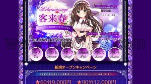 日吉(神奈川)の「客来春」電話番号：080-6030-6333