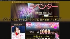 南浦和の「ラベンダー」電話番号：070-3353-2925