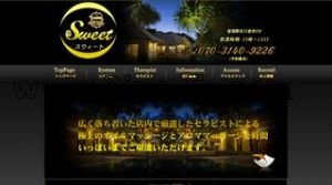 笹塚の「Sweet スウィート」電話番号：070-3140-9226