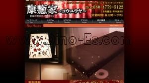 新越谷の「康癒家」電話番号：080-4779-5122