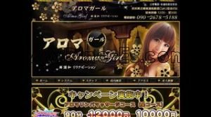 南浦和の「アロマガール Aroma Girl」電話番号：090-2678-5188