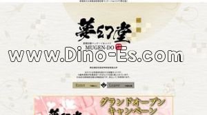 新大久保の「夢幻堂 新宿本店」電話番号：080-5085-0001