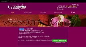京都の「Galaxy ギャラクシー」電話番号：070-4303-1460