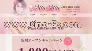久米川駅近くのメンズエステ店舗（Miu Miu） | DINOエステ（ディノエステ）