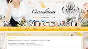 栄(名古屋)の「consolateur コンソラトゥール」電話番号：080-4969-4602