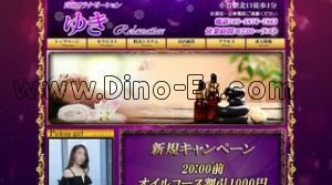 小岩の「ゆき」電話番号：03-5876-7863