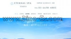 八丁堀(東京)の「ETERNAL SPA」電話番号：03-6658-4883