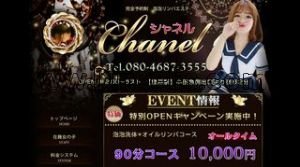 登戸駅近くのメンズエステ店舗（Chanel シャネル） | DINOエステ（ディノエステ）