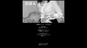 コスモス メンズエステ | DINOエステ(ディノエステ) 三河島駅近くのメンズエステ店舗(コスモス) | DINOエステ(ディノエステ)