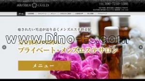葛西の「アロマギルド葛西店」電話番号：090-7240-5566