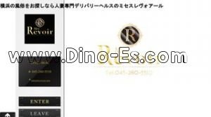 伊勢佐木長者町の「ミセス・レヴォアール」電話番号：045-260-5510