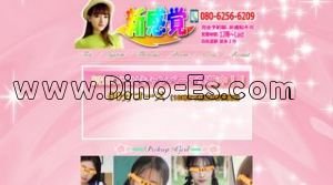 四街道の「新感覚」電話番号：080-6256-6209