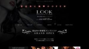 恵比寿の「LOOK恵比寿」電話番号：03-6869-9044
