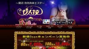 鷺沼駅近くのメンズエステ店舗（女人花） | DINOエステ（ディノエステ）