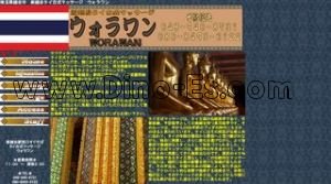 新越谷の「ウォラワン」電話番号：048-940-8731