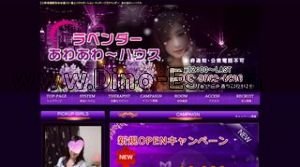 三軒茶屋の「ラベンダーあわあわ ハウス」電話番号：080-9688-6906