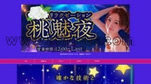 近鉄四日市の「桃魅夜 モモミヤ」電話番号：090-9912-9851