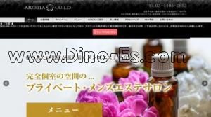 田園調布の「アロマギルド 田園調布店」電話番号：03-4405-2653