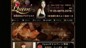 荻窪の「Queen」電話番号：03-6876-2078
