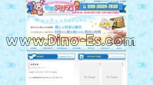 鹿児島の「怪傑!アロマ君」電話番号：090-3669-7830
