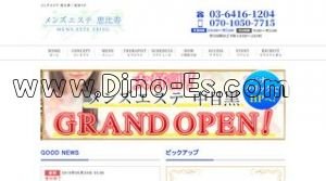 恵比寿の「メンズエステ恵比寿」電話番号：03-6416-1204
