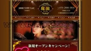 川崎の「縁園」電話番号：070-2800-3816