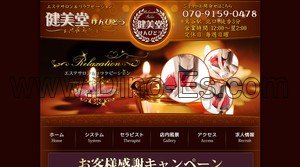 鶯谷の「健美堂」電話番号：090-6159-1818