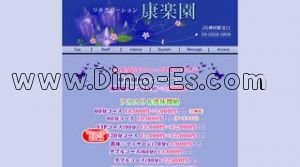 神田(東京)の「康楽園」電話番号：03-3258-2808