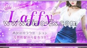 浅間町駅近くのメンズエステ店舗（Laffy ラフィ） | DINOエステ（ディノエステ）