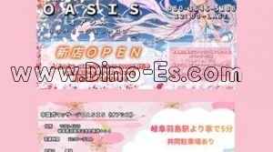 江吉良の「OASIS」電話番号：080-3646-5188